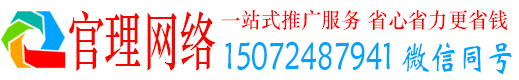 朗县官理网络推广竞价